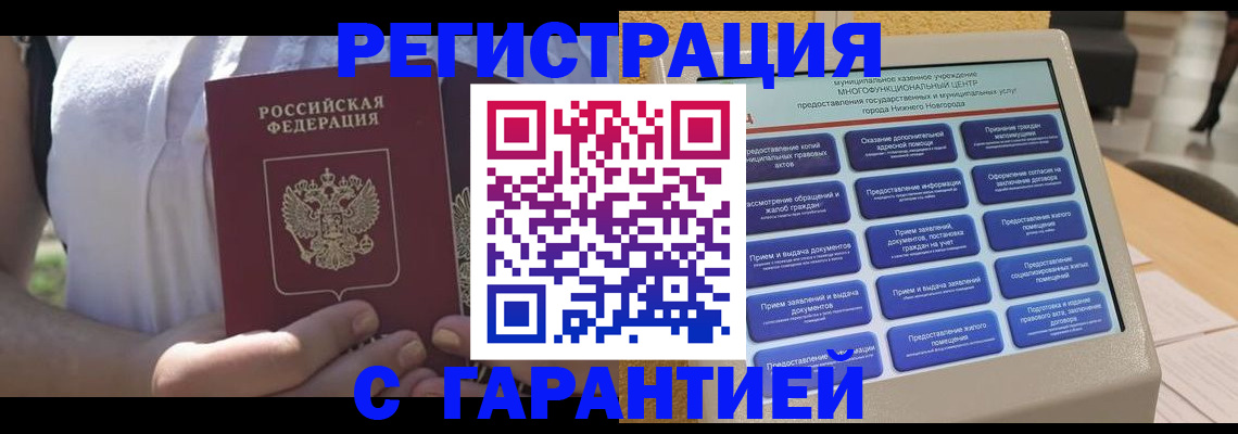 прописка законно в Ржеве